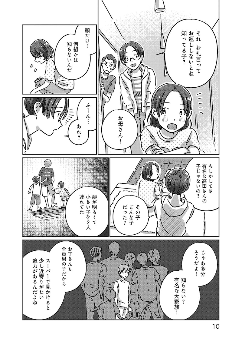 「違うクラスの好きな人」8