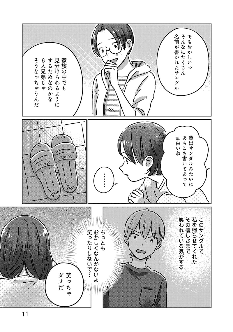 「違うクラスの好きな人」9