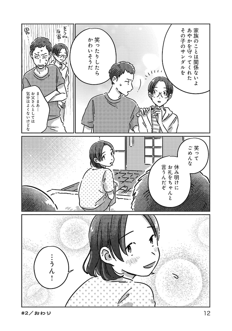 「違うクラスの好きな人」10