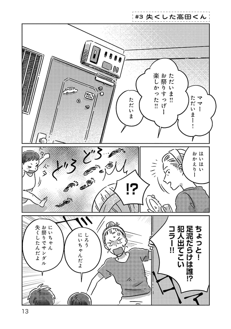 「違うクラスの好きな人」11