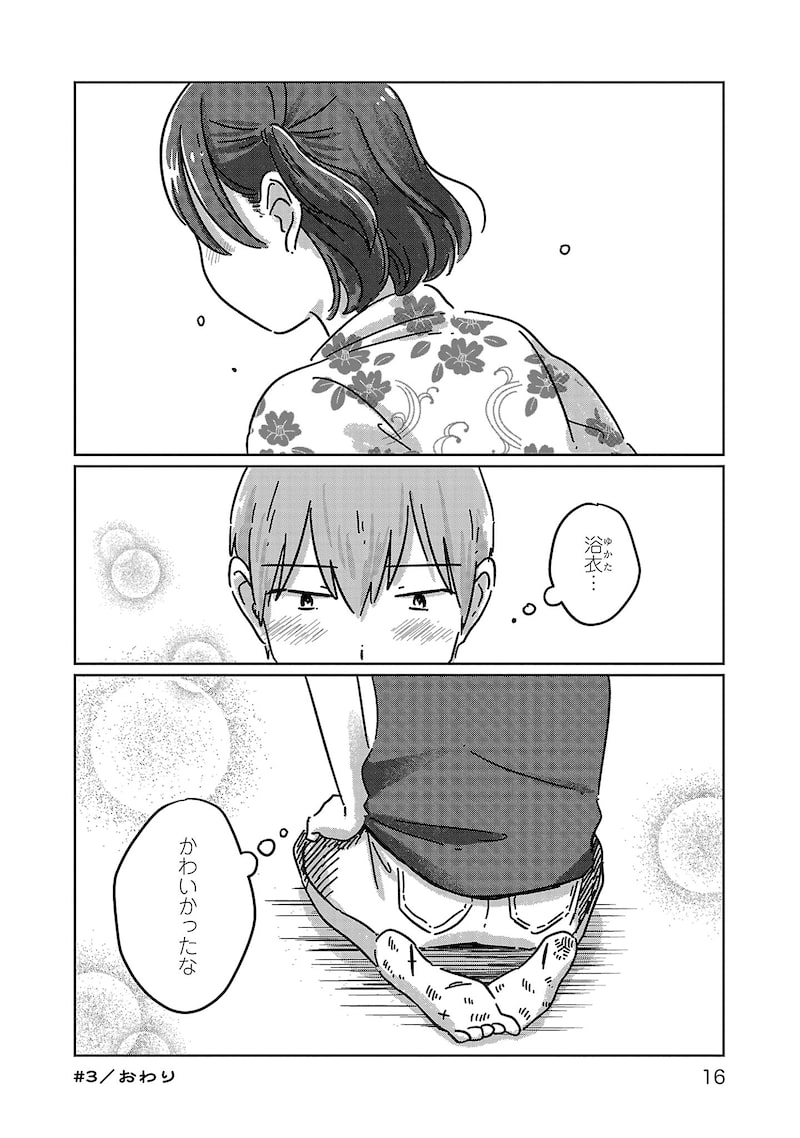 「違うクラスの好きな人」14