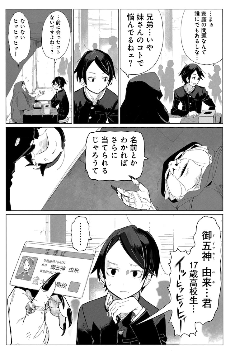 「魔法機械人間906」7