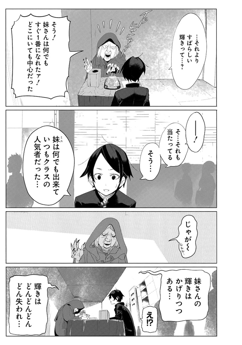 「魔法機械人間906」9