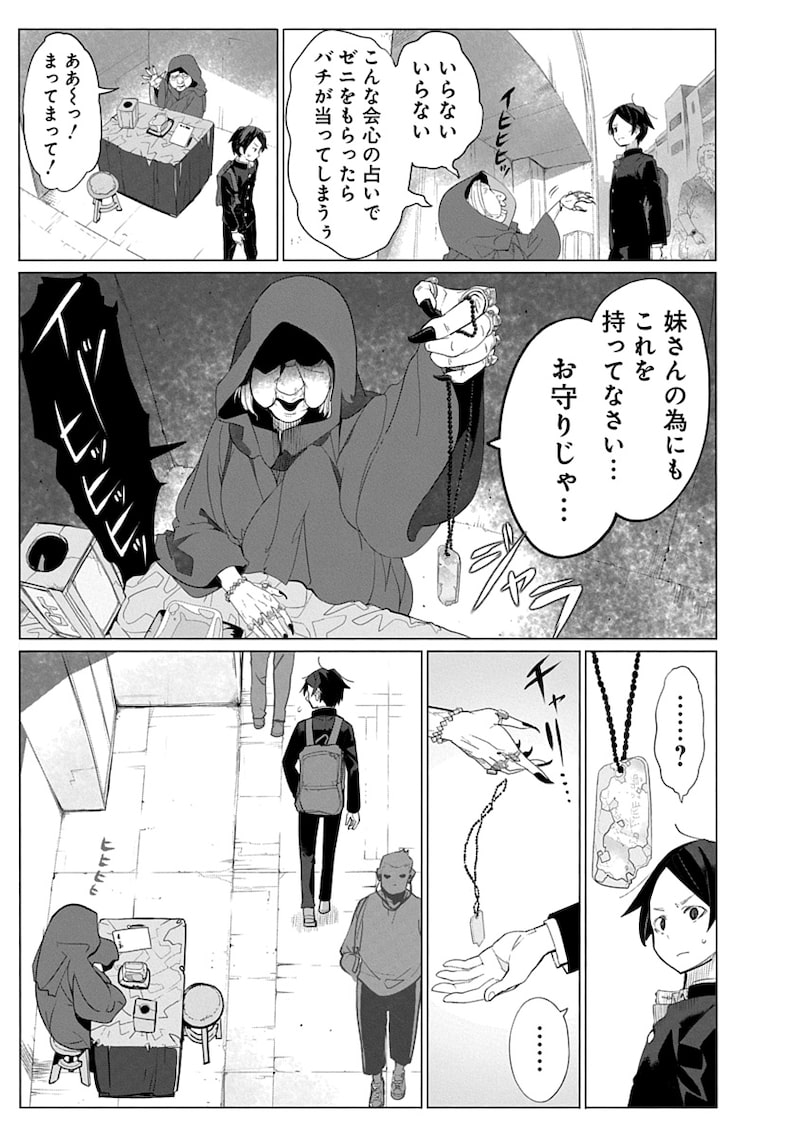 「魔法機械人間906」11