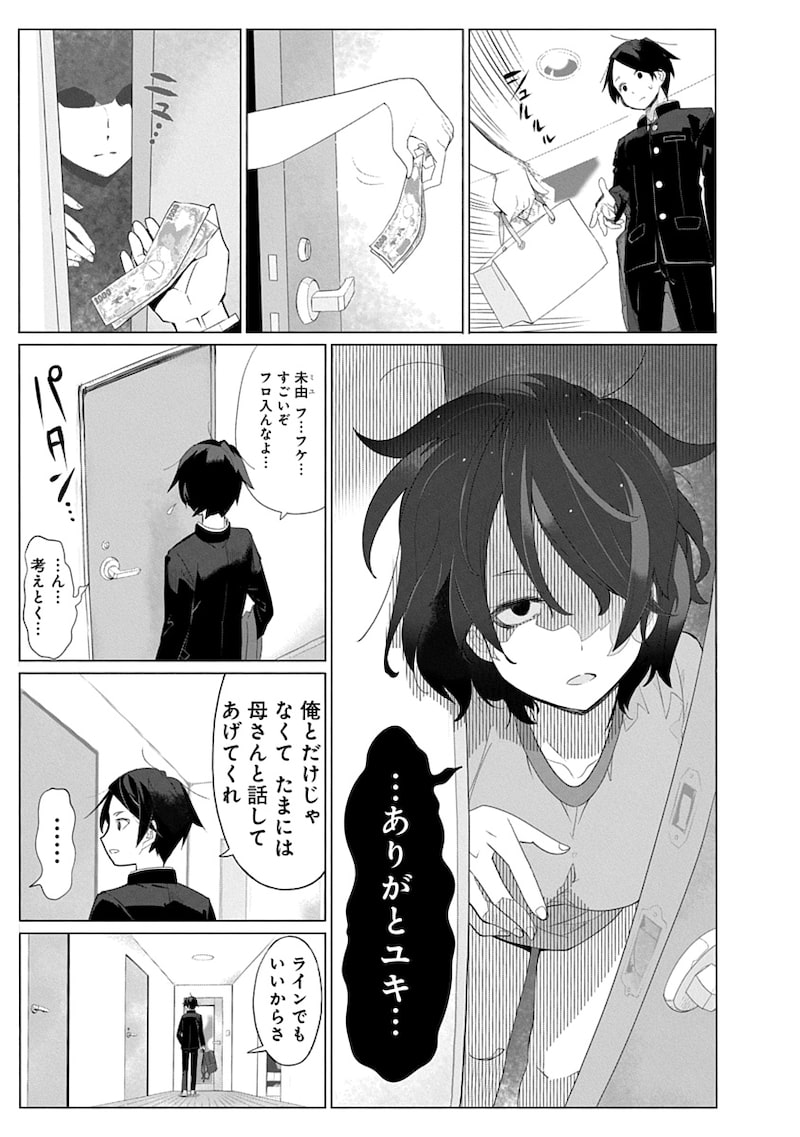 「魔法機械人間906」13