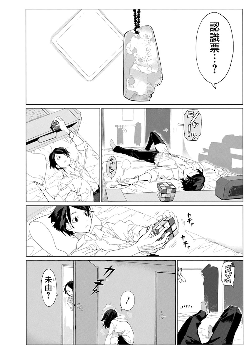 「魔法機械人間906」16