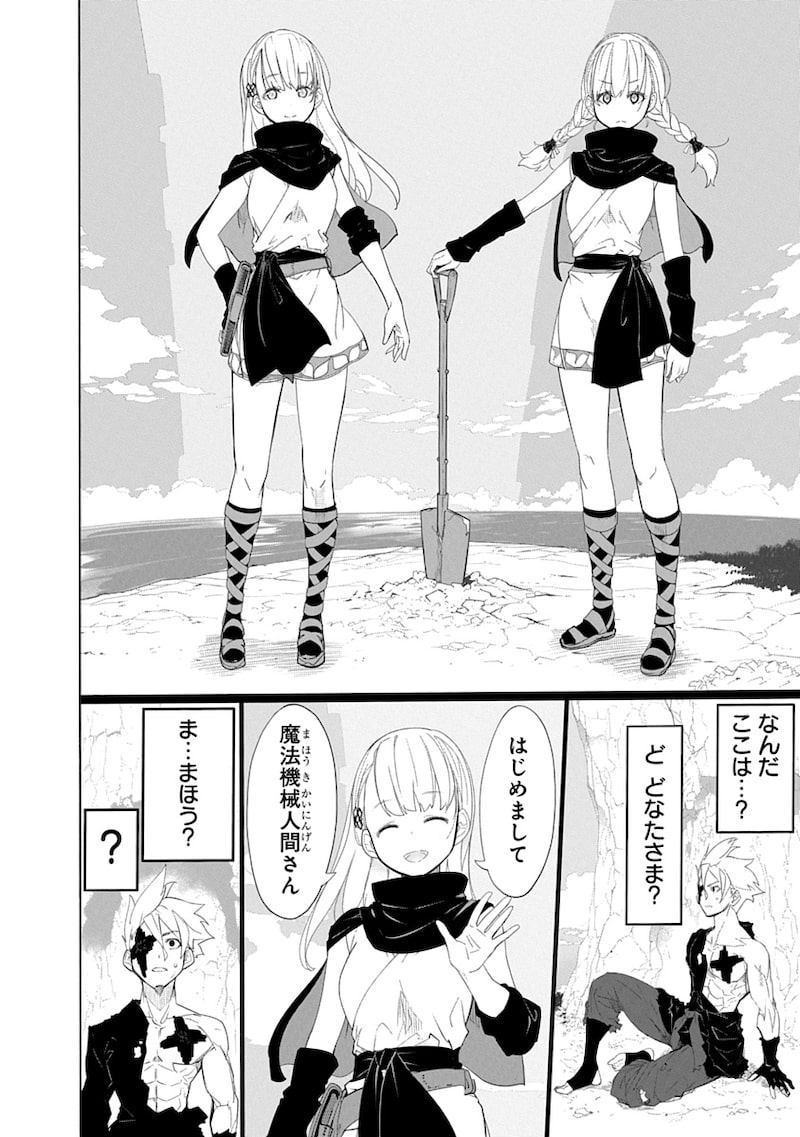 「魔法機械人間906」24