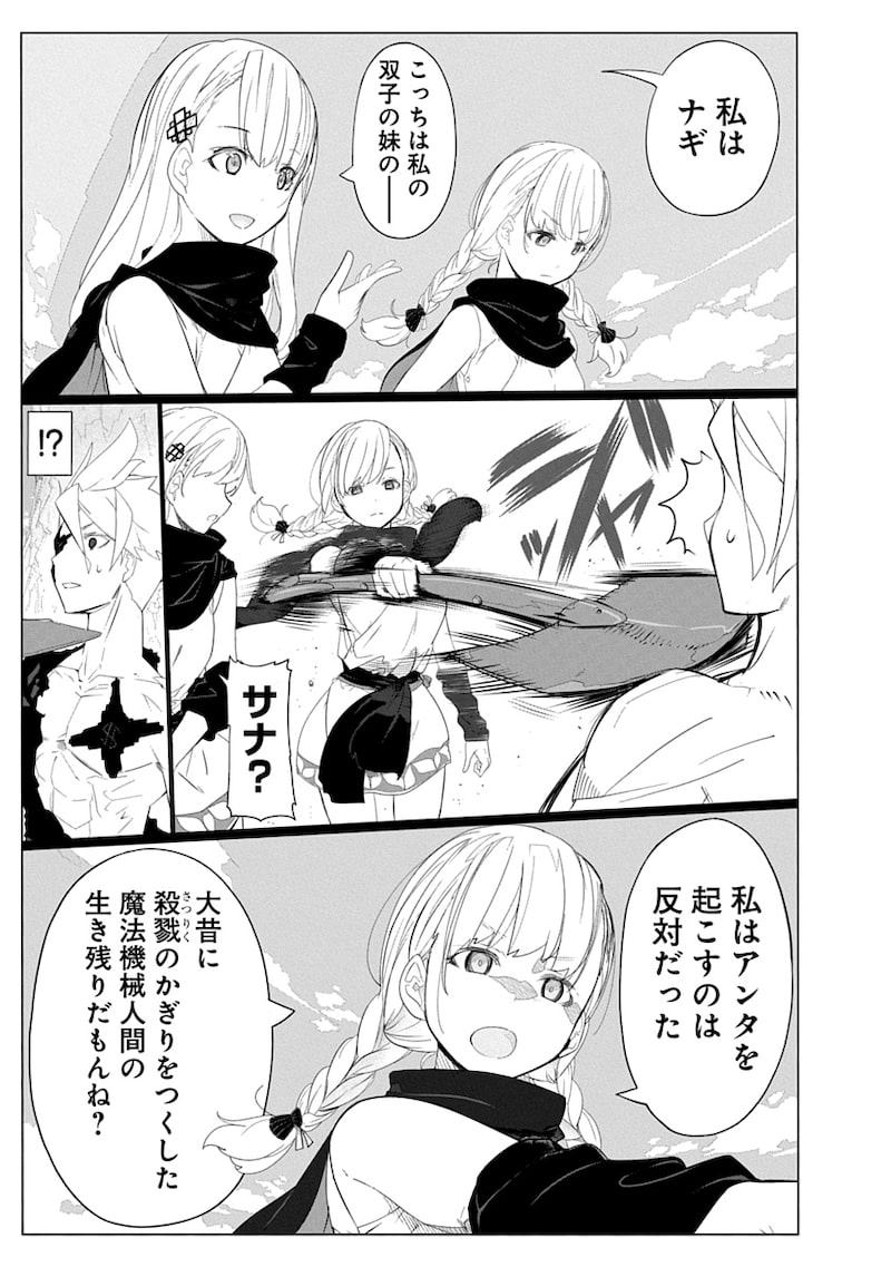 「魔法機械人間906」25