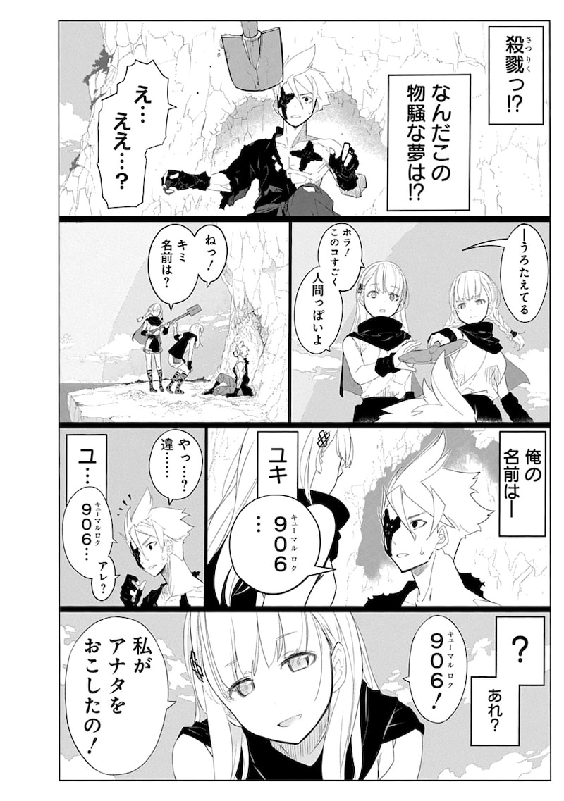 「魔法機械人間906」26