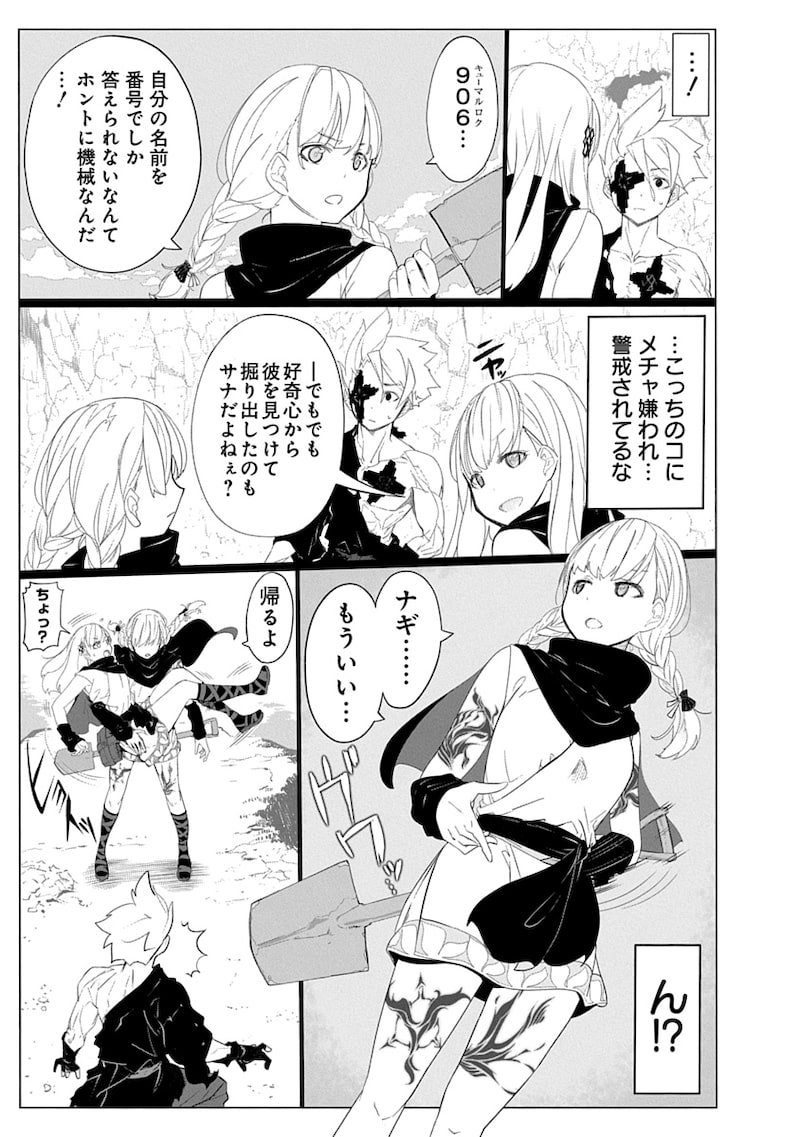 「魔法機械人間906」27