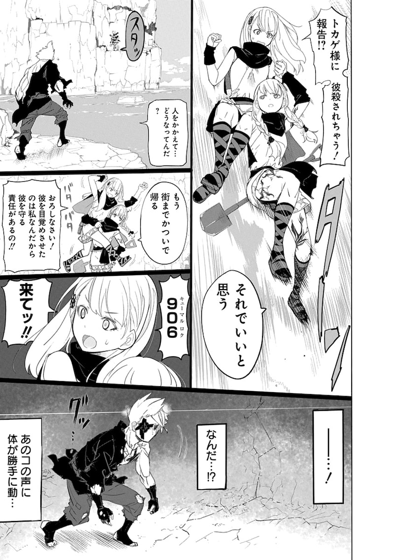 「魔法機械人間906」29