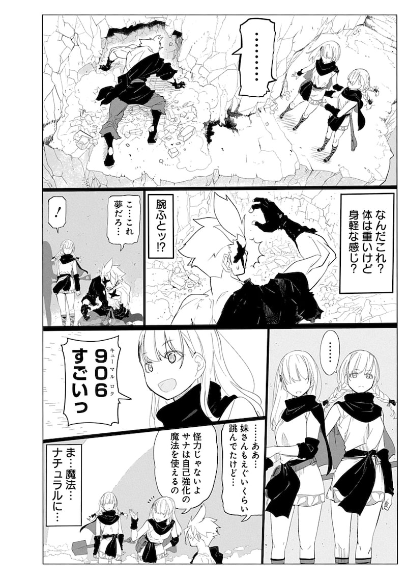 「魔法機械人間906」32