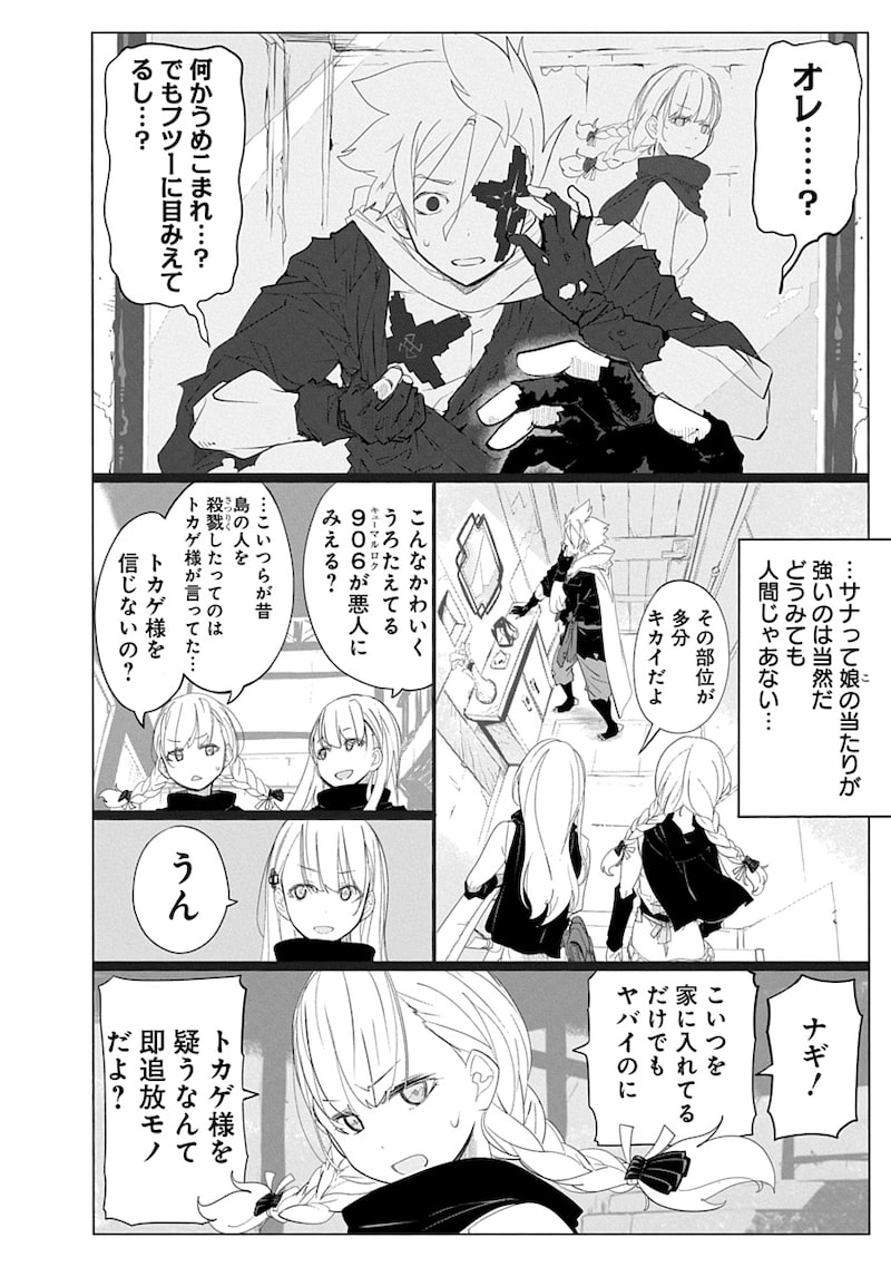 「魔法機械人間906」40