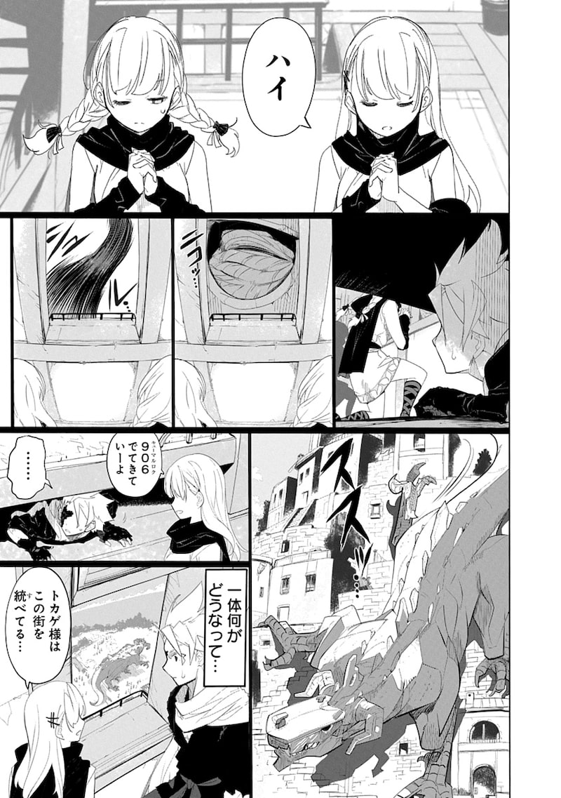 「魔法機械人間906」49