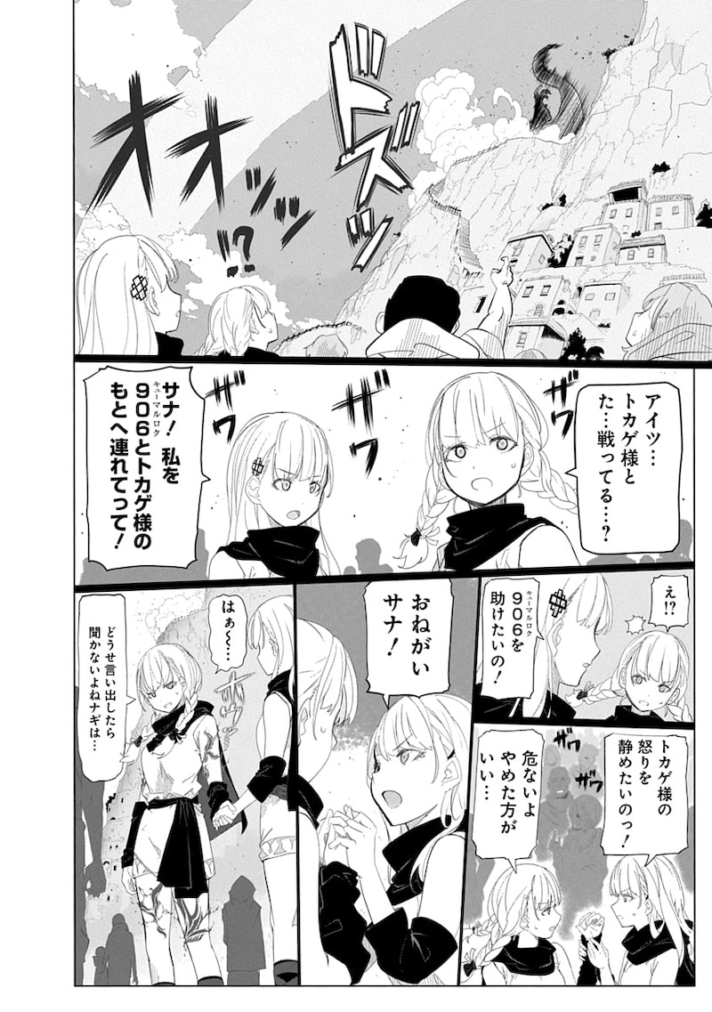 「魔法機械人間906」68