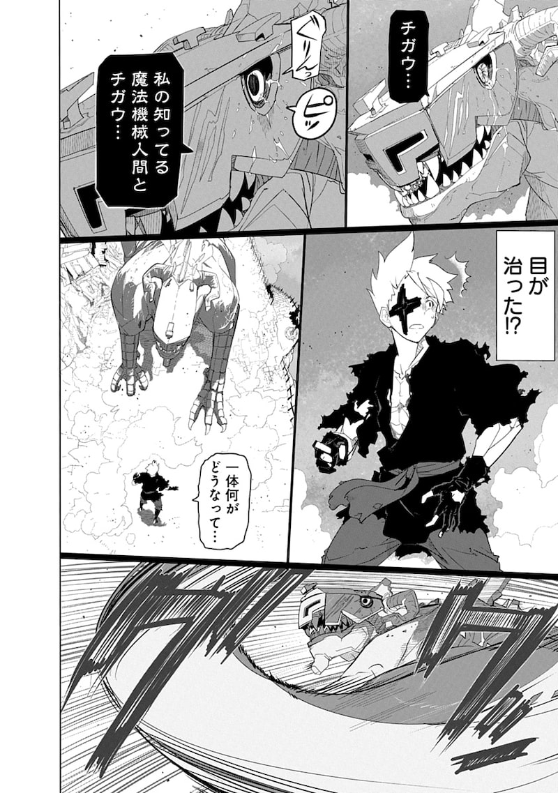 「魔法機械人間906」70