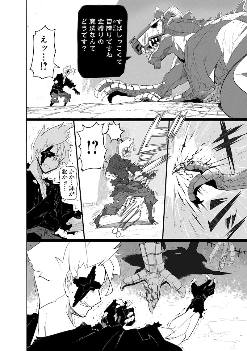 「魔法機械人間906」74