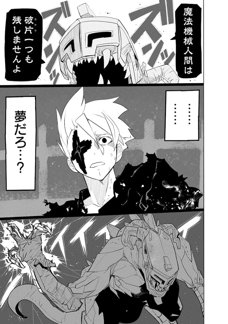 「魔法機械人間906」77