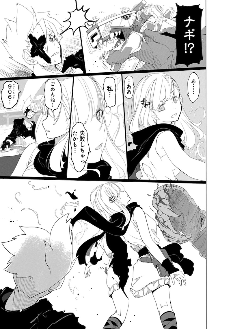 「魔法機械人間906」79