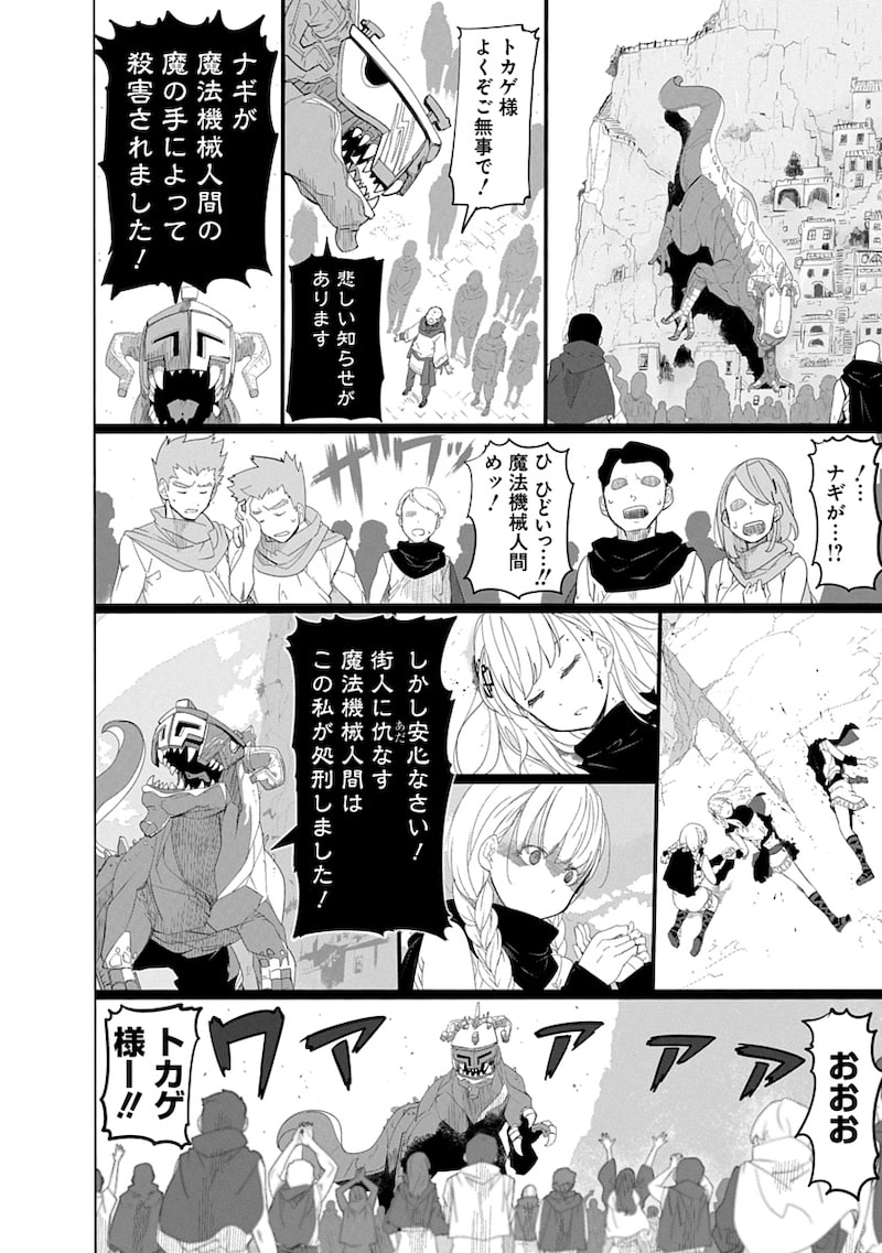 「魔法機械人間906」82