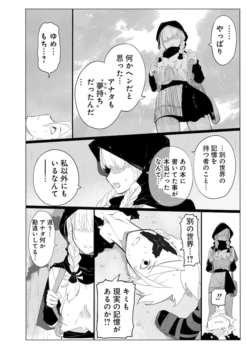 「魔法機械人間906」88