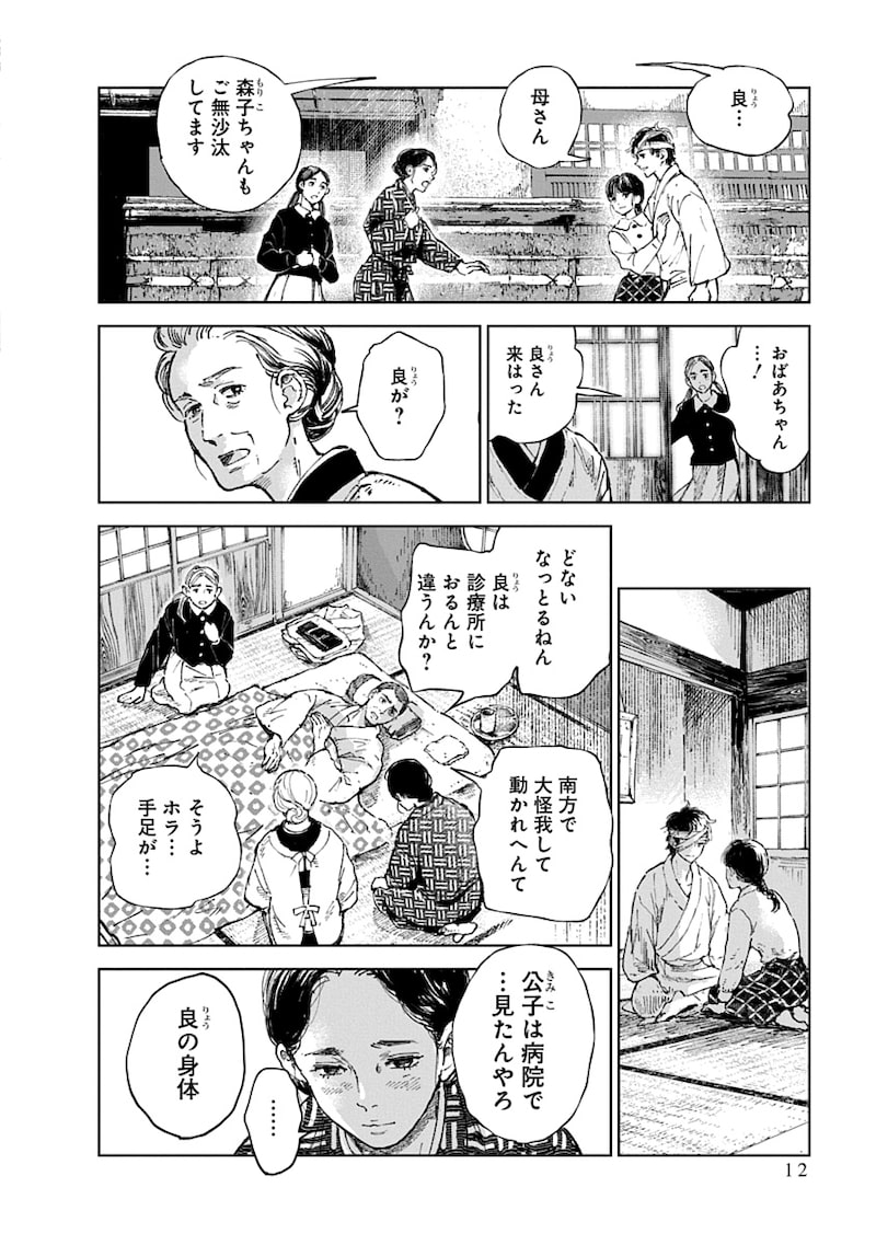 「邪命邪魅」10