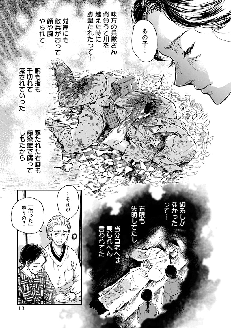 「邪命邪魅」11