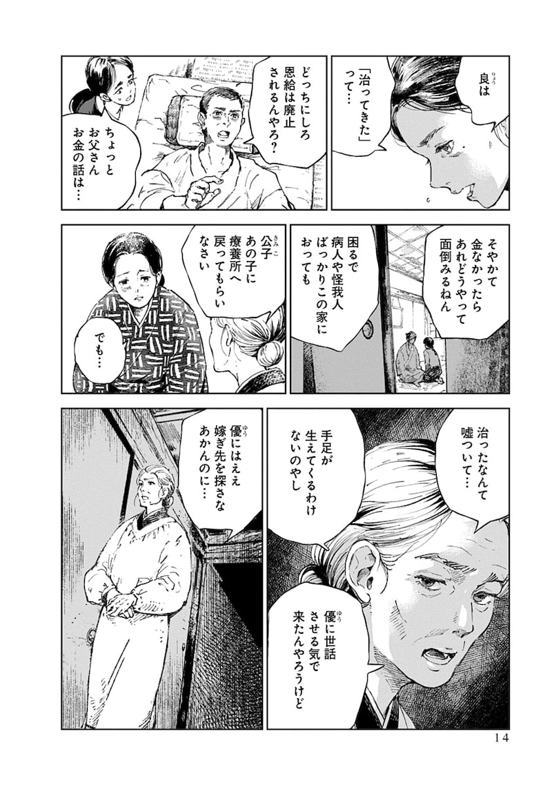 「邪命邪魅」12