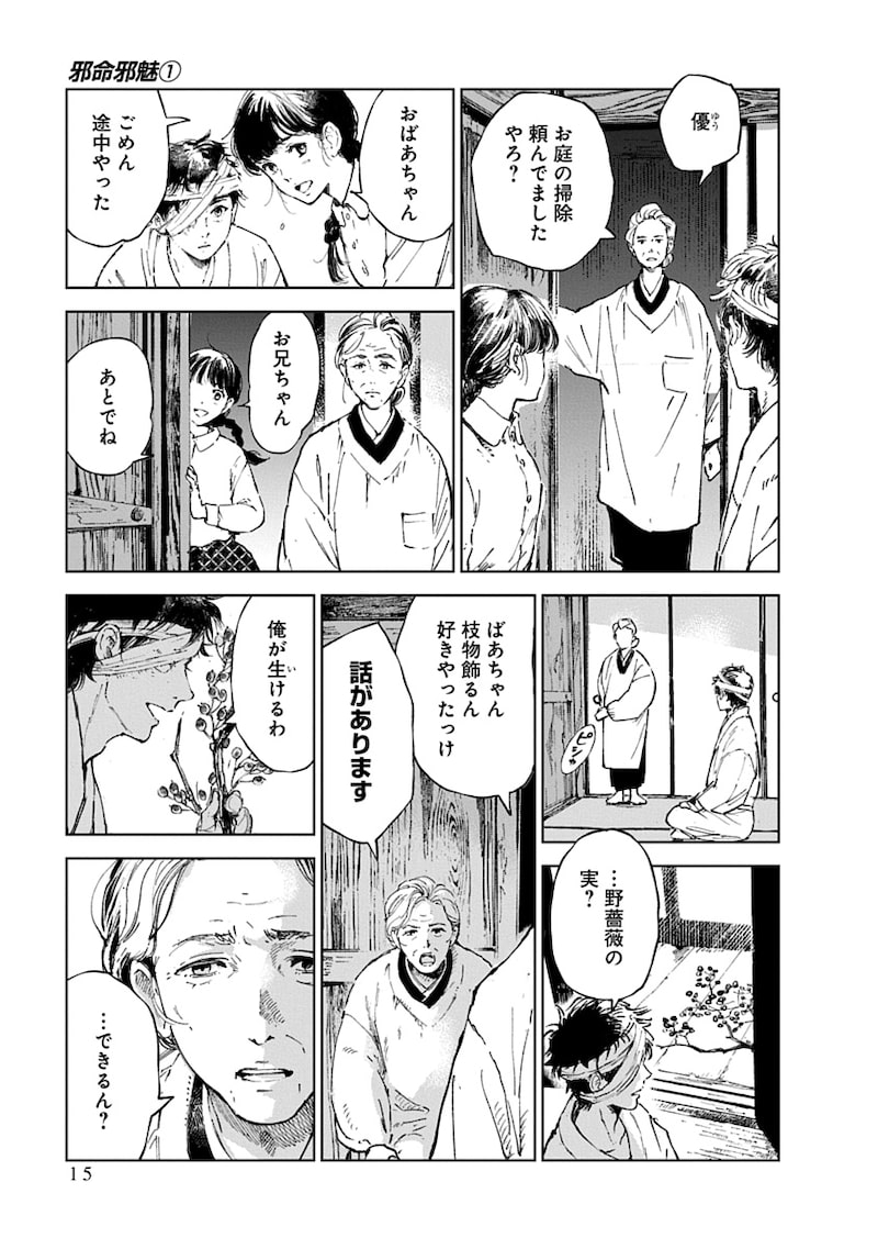 「邪命邪魅」13