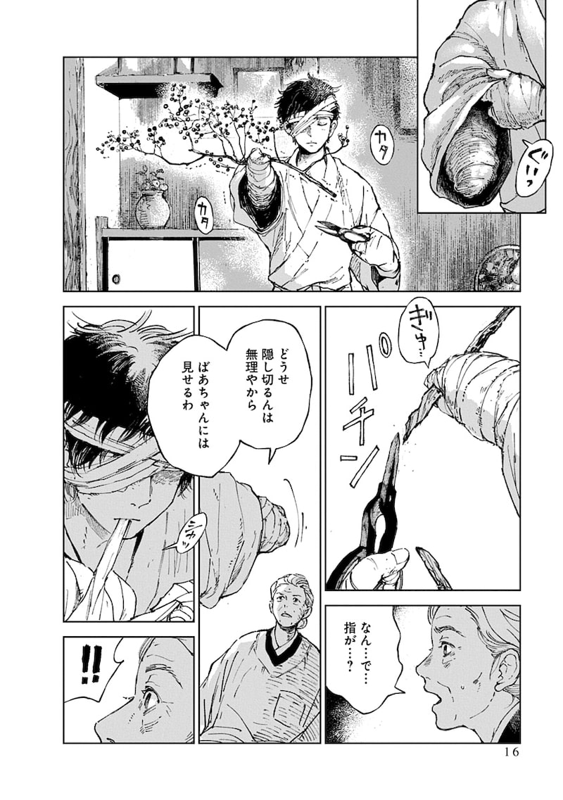 「邪命邪魅」14