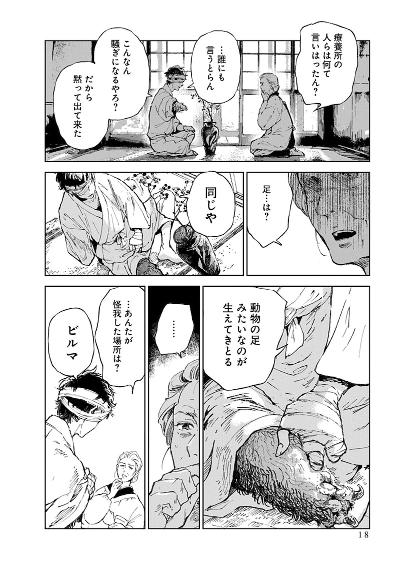 「邪命邪魅」16