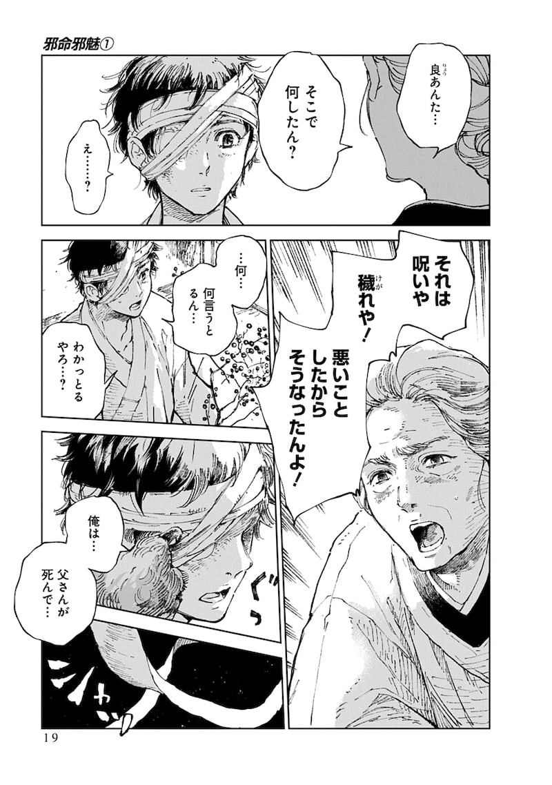 「邪命邪魅」17