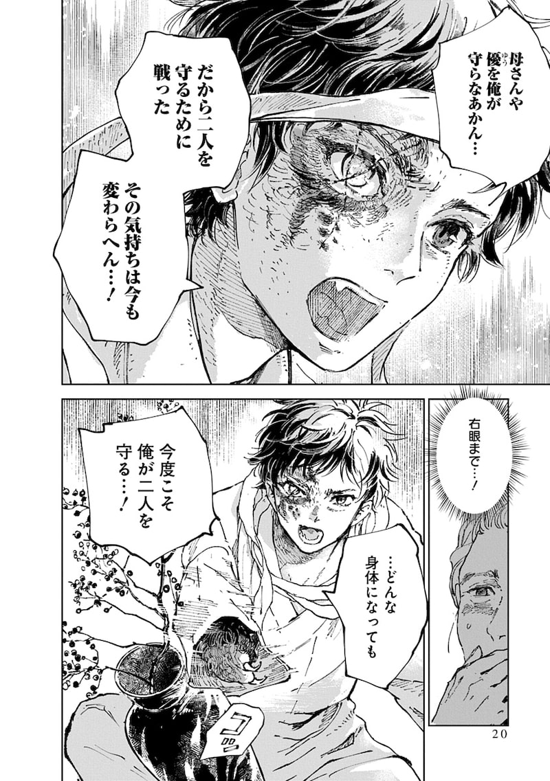 「邪命邪魅」18