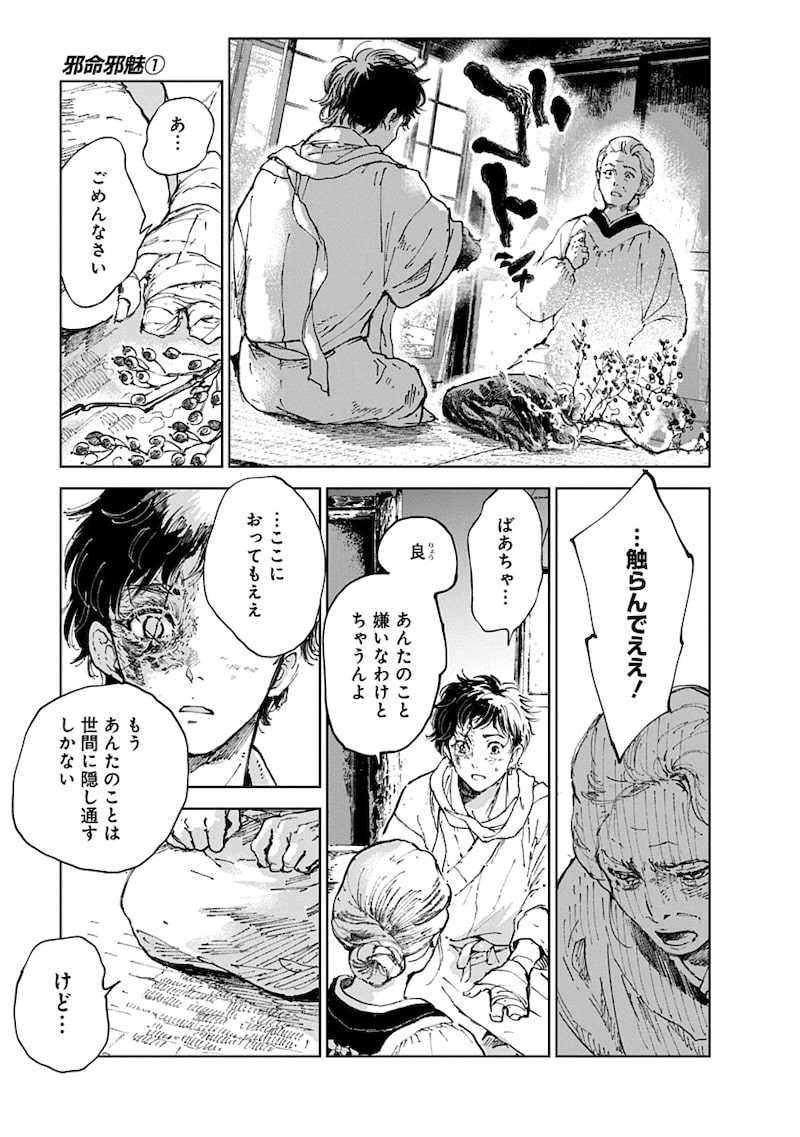 「邪命邪魅」19