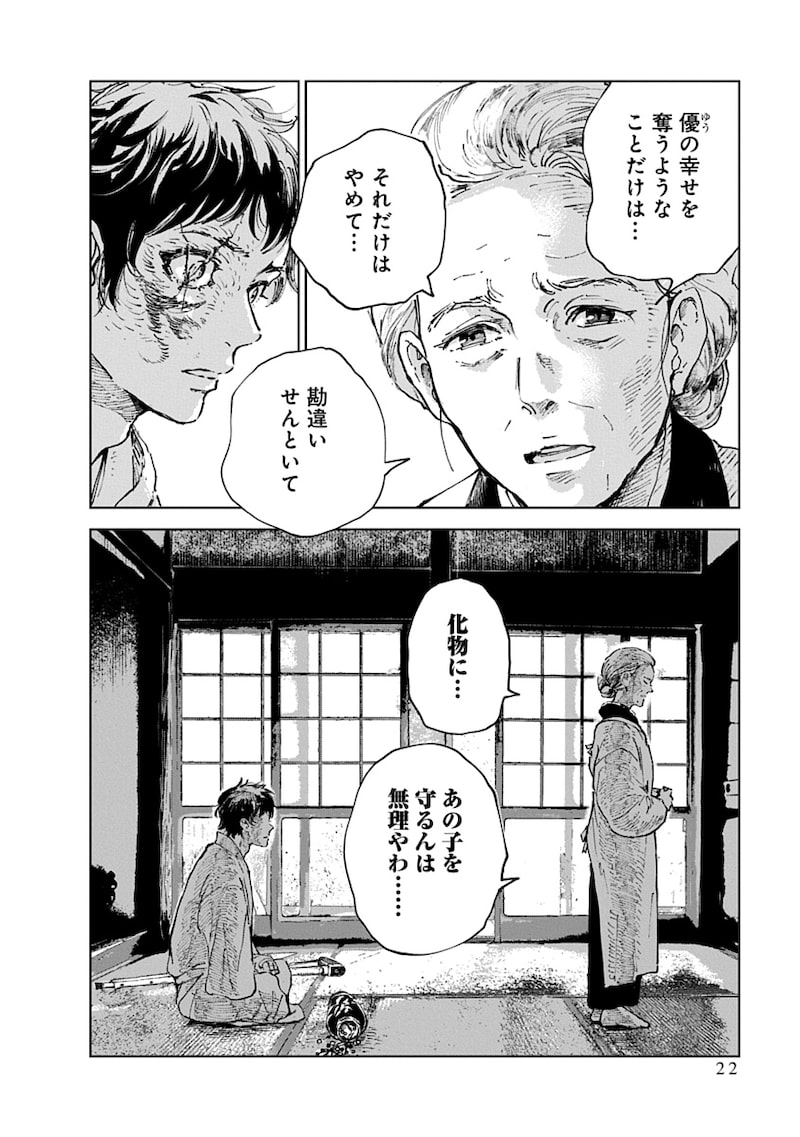 「邪命邪魅」20