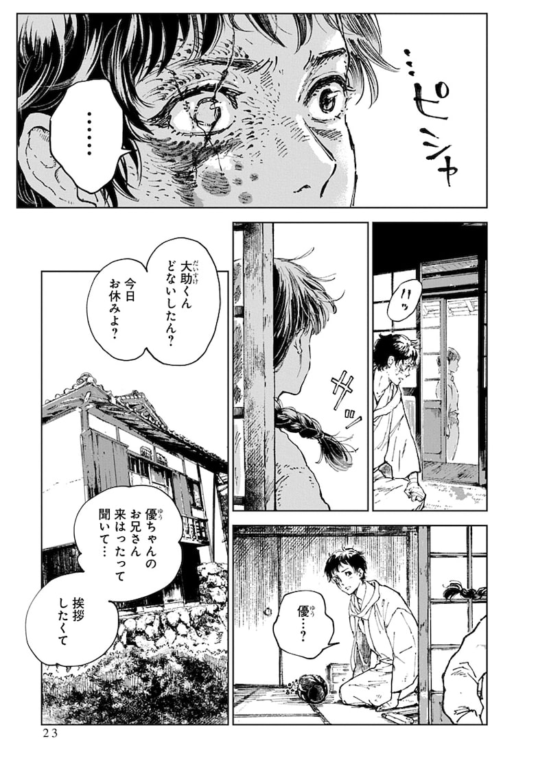 「邪命邪魅」21