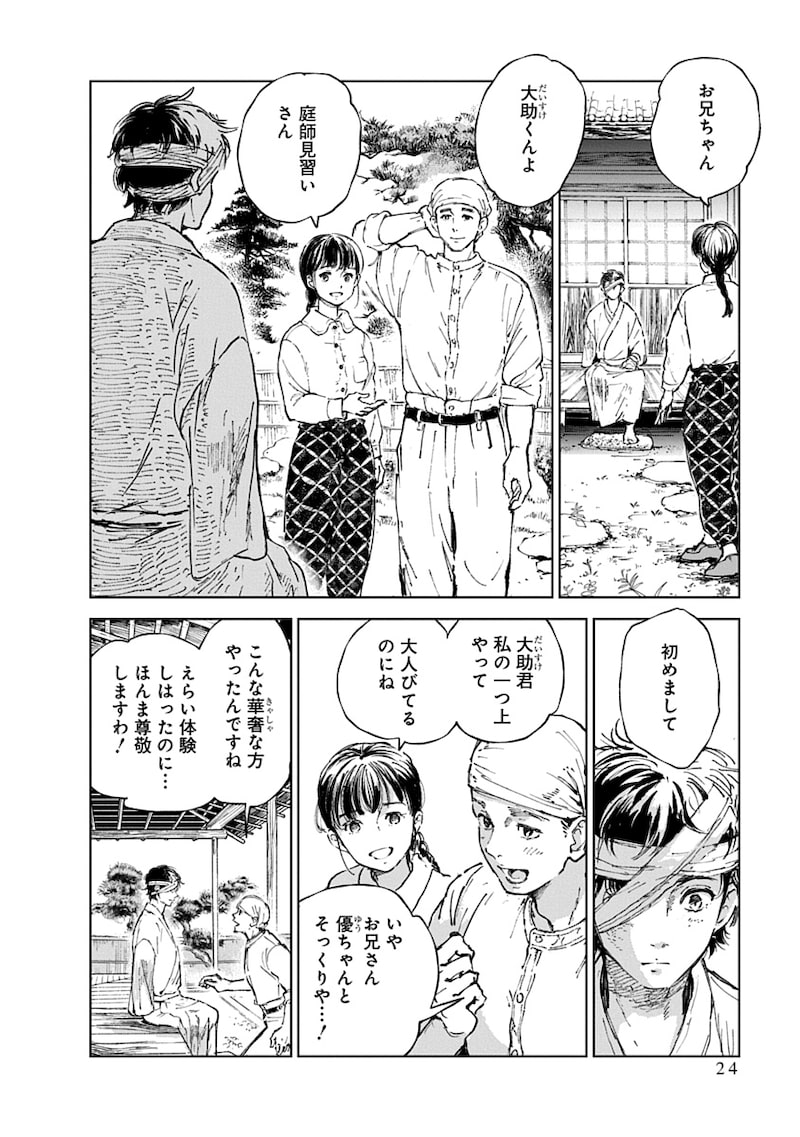 「邪命邪魅」22