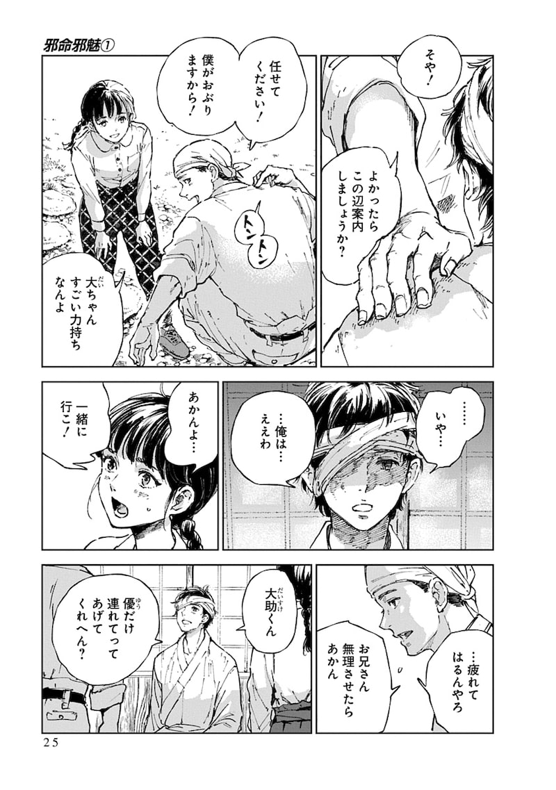 「邪命邪魅」23