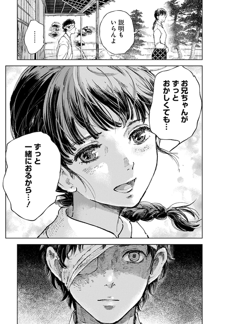 「邪命邪魅」25