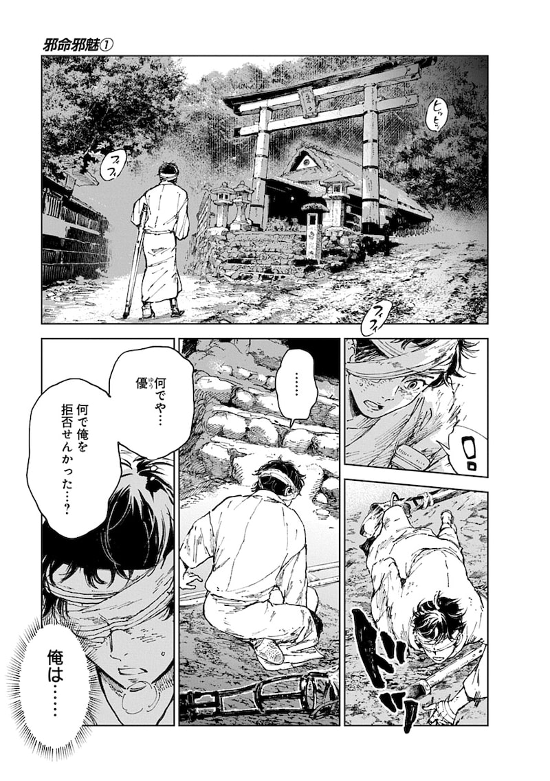 「邪命邪魅」27