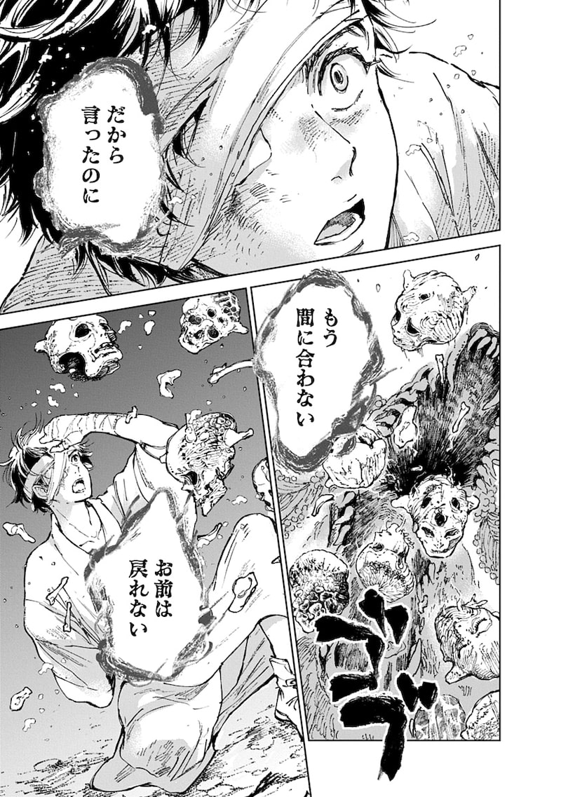 「邪命邪魅」31