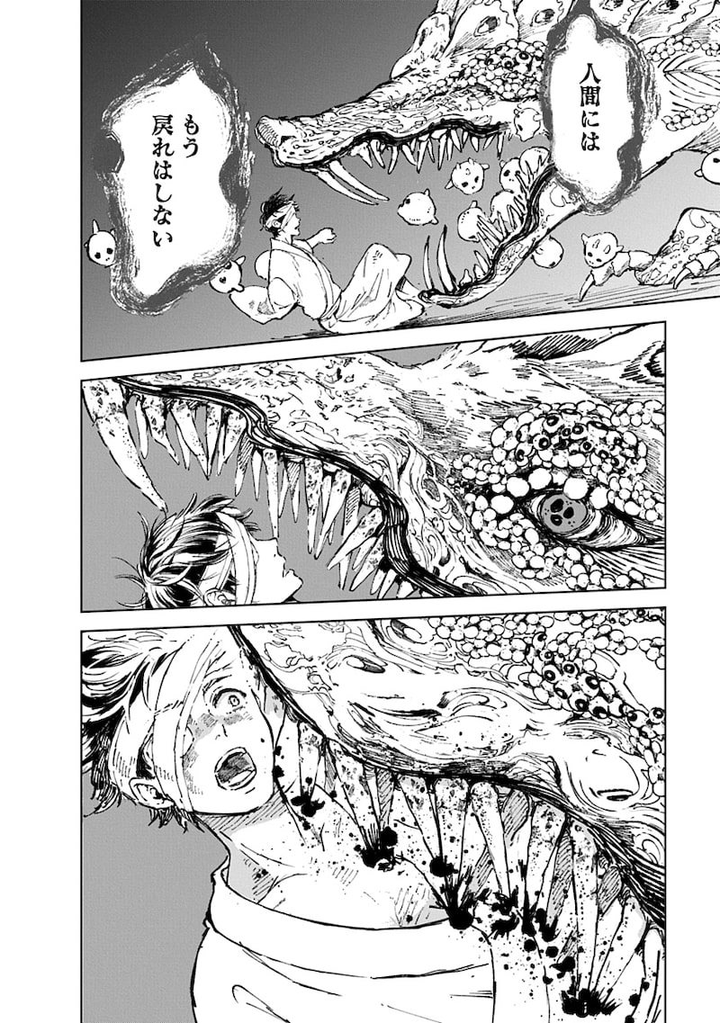 「邪命邪魅」32