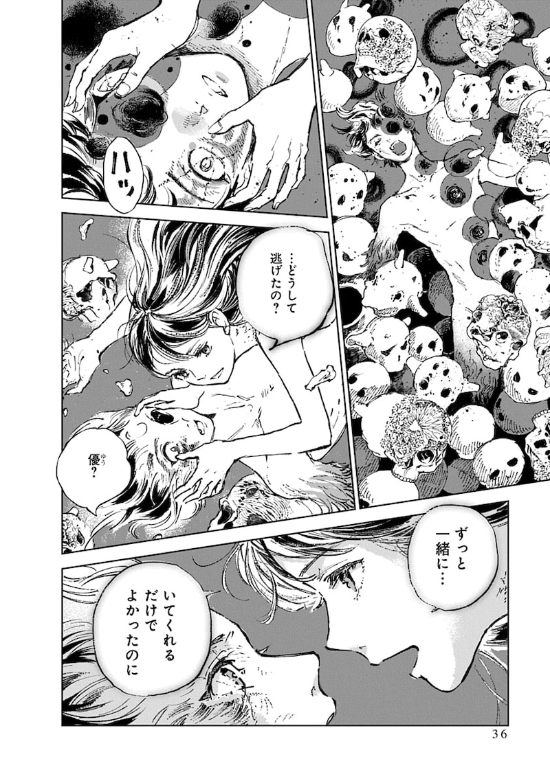 「邪命邪魅」34