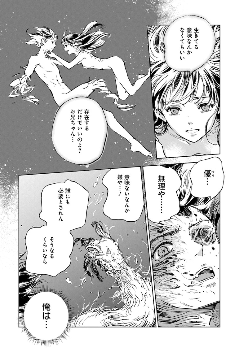 「邪命邪魅」35