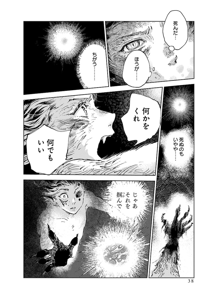 「邪命邪魅」36