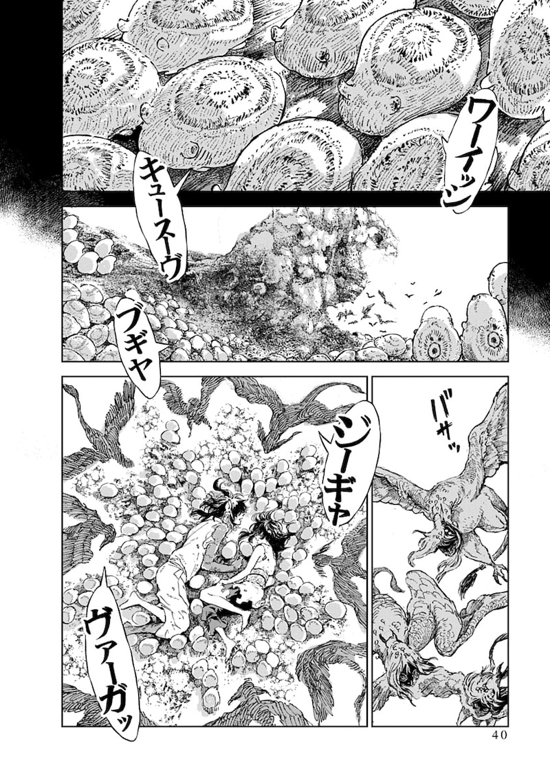 「邪命邪魅」38