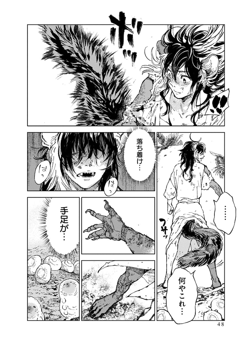 「邪命邪魅」46