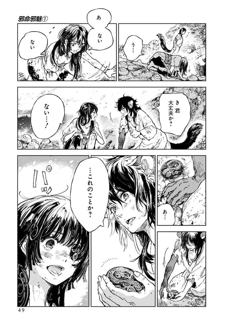 「邪命邪魅」47