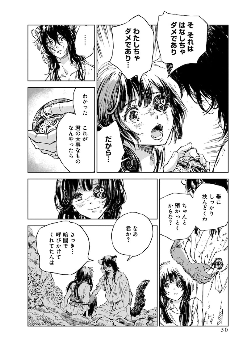 「邪命邪魅」48