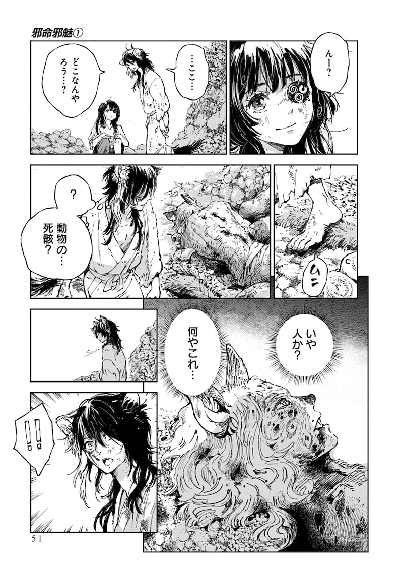 「邪命邪魅」49